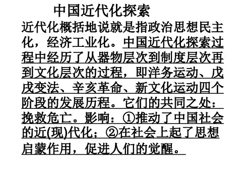 中国近代化探索
