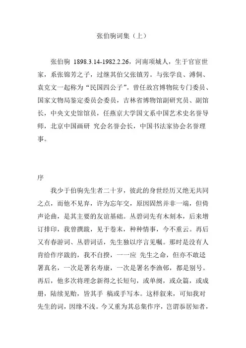 张伯驹词集(上)
