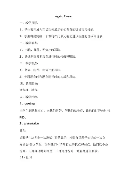 冀教版五年级英语下册Again, Please!教案(公开课)