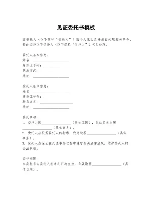 见证委托书模板