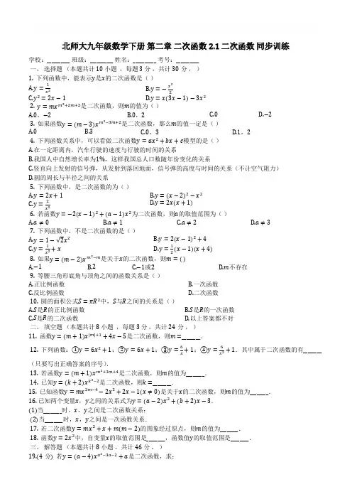 北师大九年级数学下册《2.1二次函数》同步训练含参考答案