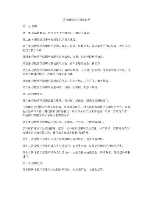学校团学组织规章制度