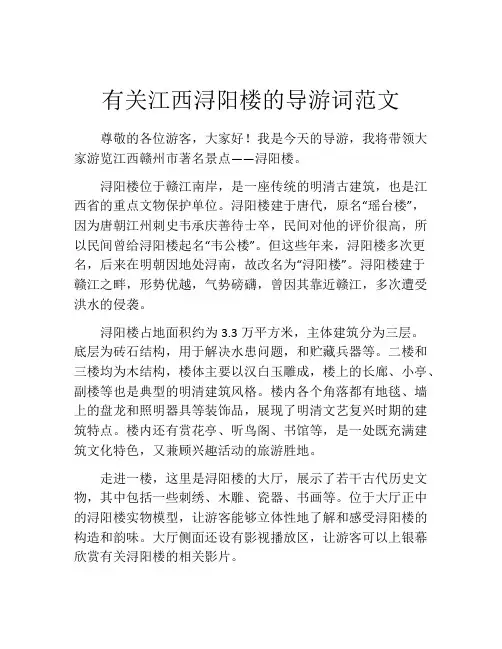 有关江西浔阳楼的导游词范文