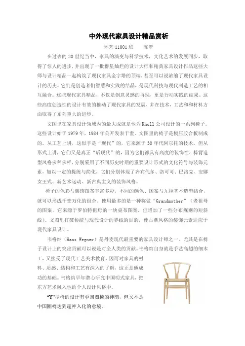 中外现代家具设计精品赏析1