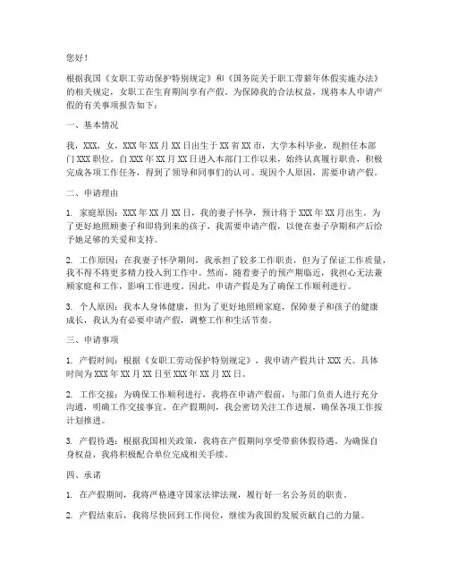 公务员产假申请报告