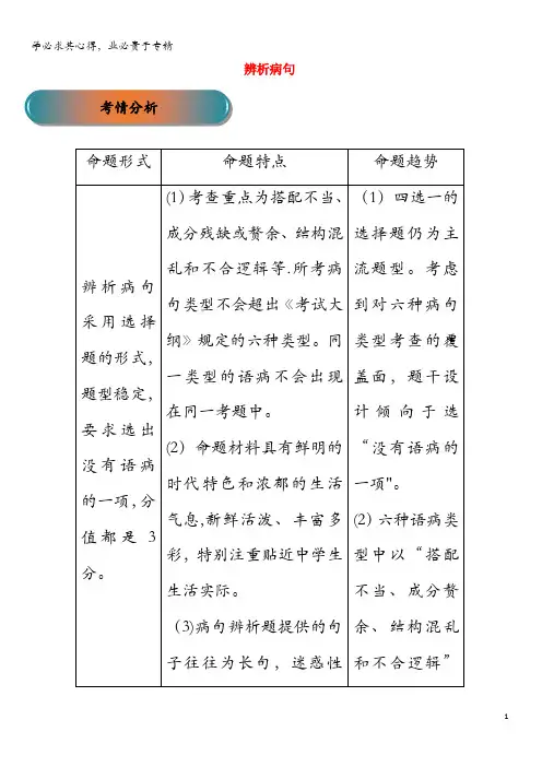 2019年高考语文大一轮复习专题05辨析病句精讲(含解析)