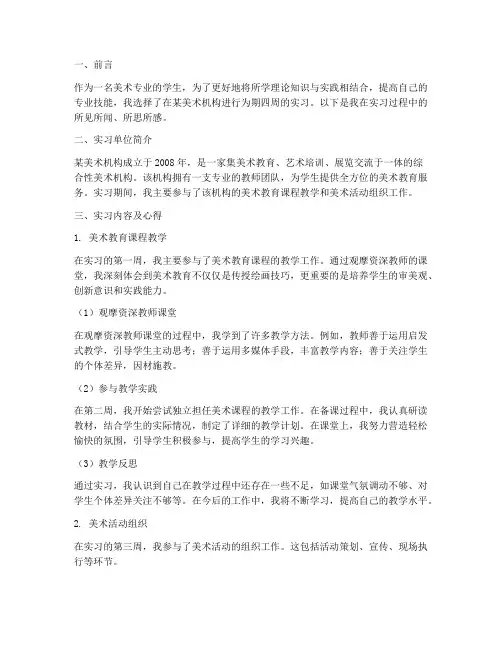 美术机构实习周记报告