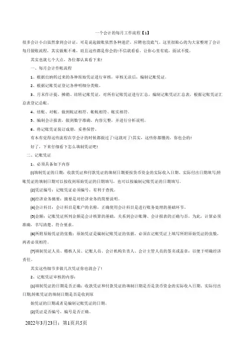 一个会计的每月工作流程