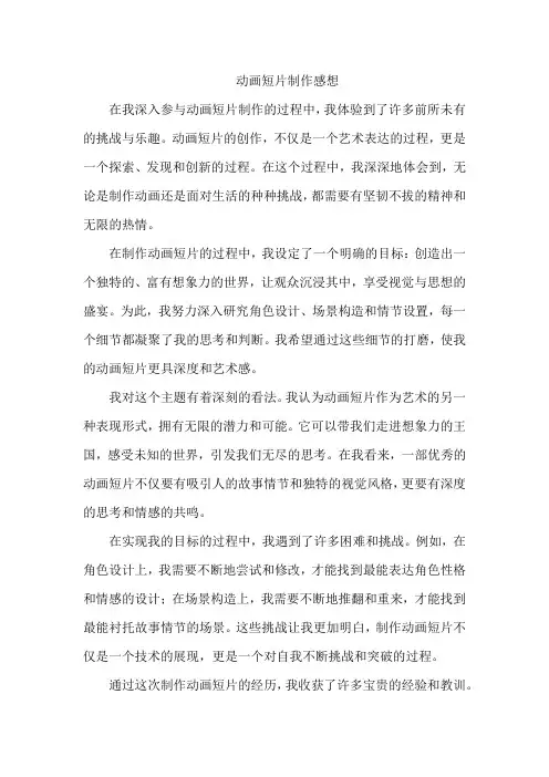 动画短片制作感想