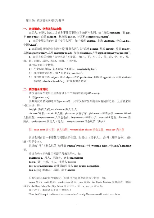 英汉语对比与翻译教案3：名词对比与翻译