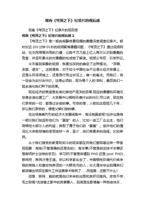 观看《穹顶之下》纪录片的观后感
