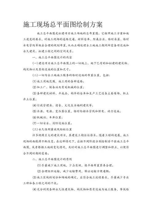 施工现场总平面图布置方案