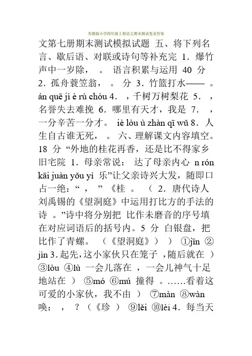 苏教版小学四年级上册语文期末测试卷及答案