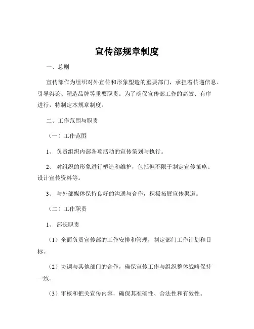宣传部规章制度