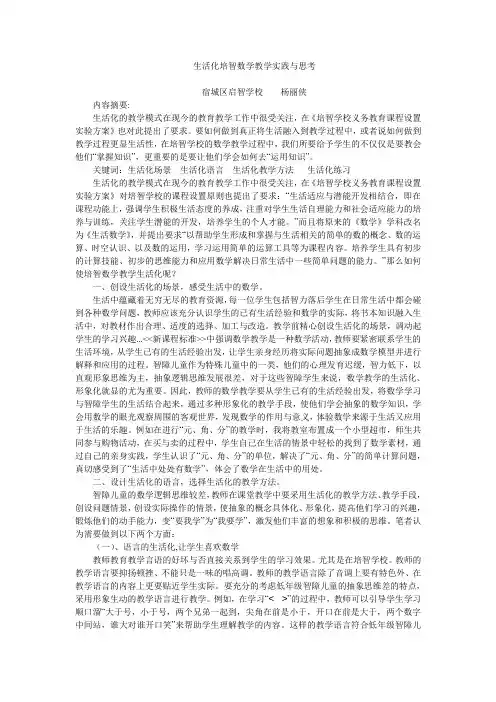 生活化培智数学教学实践与思考