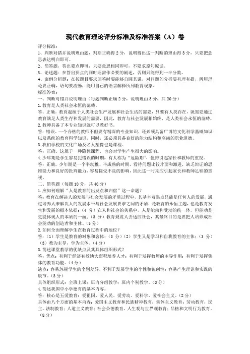 现代教育理论试题A答案