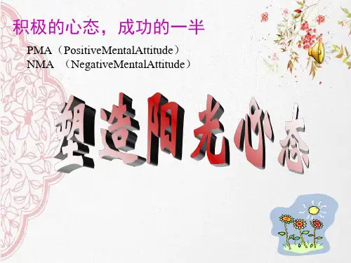 新版主题班会：塑造阳光心态ppt2学习 PPT
