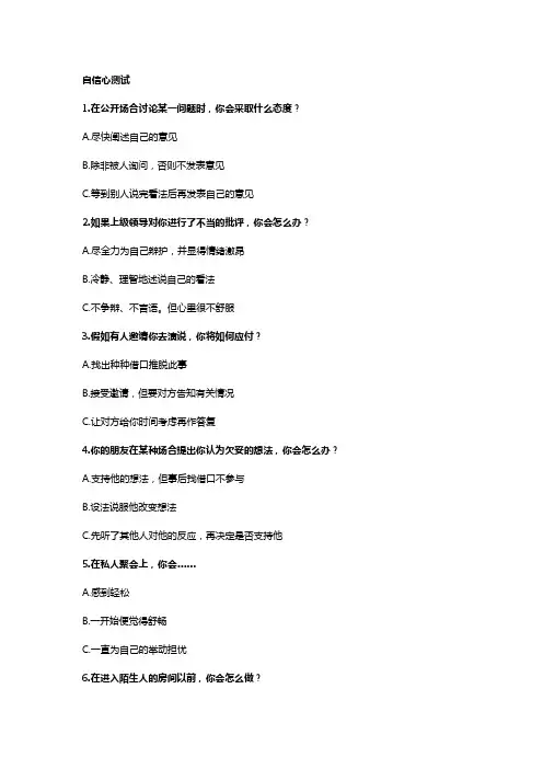 自信心测试