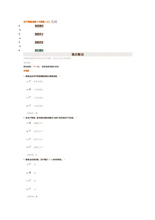 时代光华《生产现场改善十大利器（上）》课后测试答案