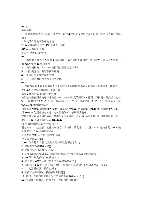 复旦大学分子考研试题