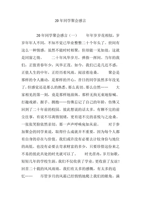 20年同学聚会感言