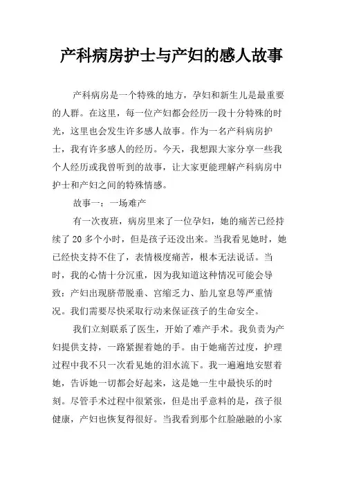 产科病房护士与产妇的感人故事