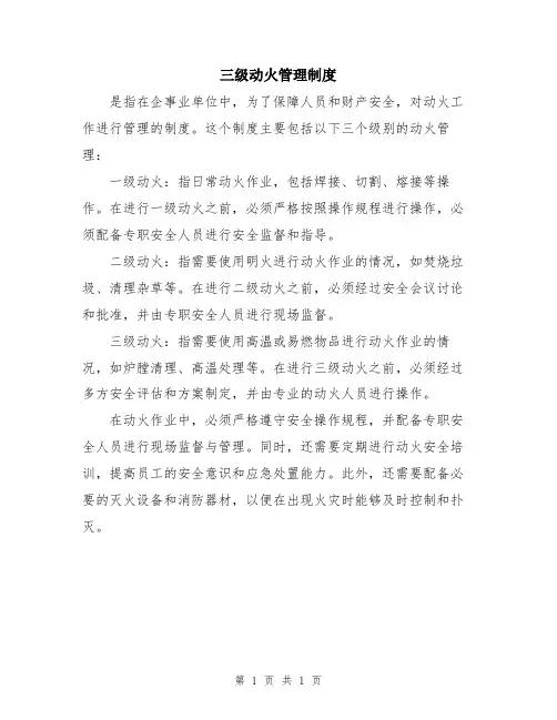 三级动火管理制度