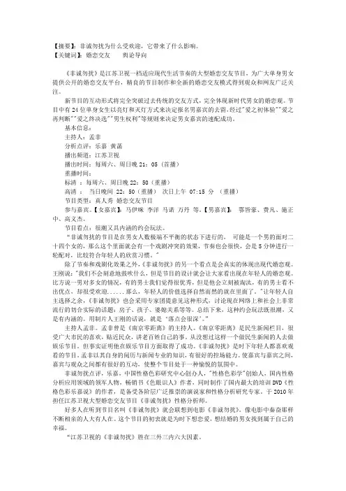 浅谈《非诚勿扰》