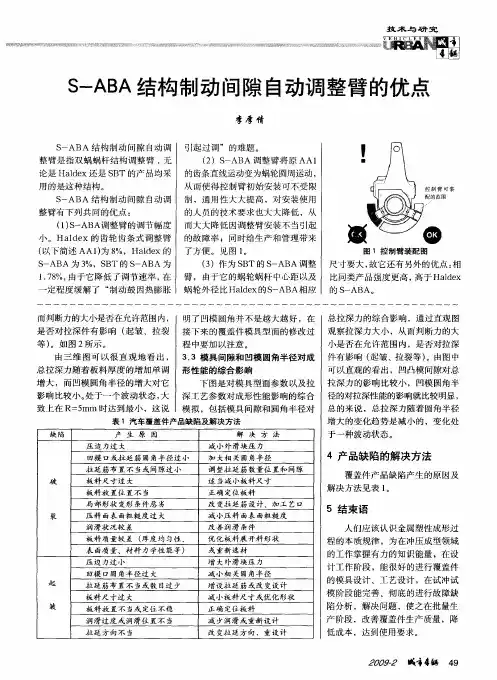 S-ABA结构制动间隙自动调整臂的优点