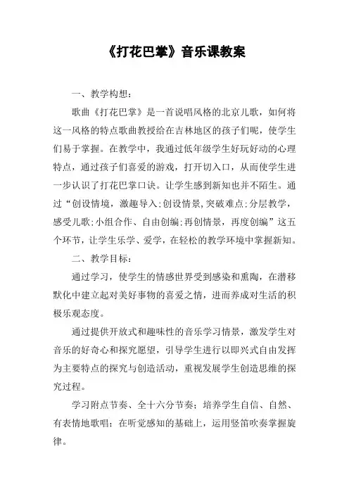 《打花巴掌》音乐课教案