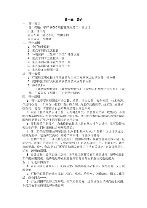 年产10000吨柠檬酸发酵工厂的设计