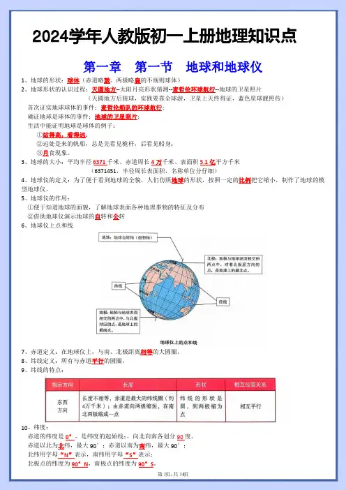 2024学年人教版初一上册地理知识点