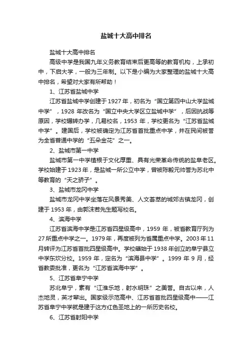 盐城十大高中排名