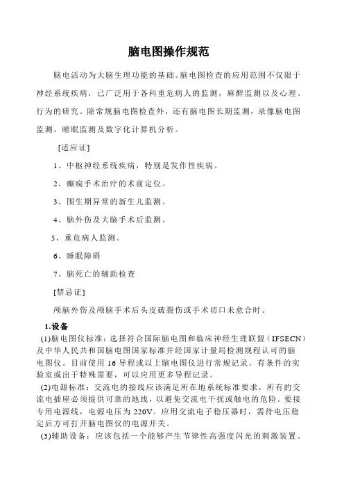 脑电图操作规范