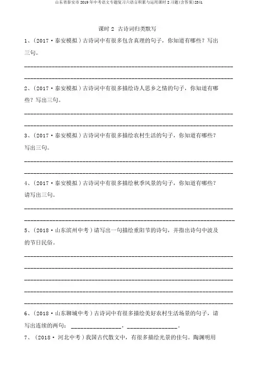 山东省泰安市2019年中考语文专题复习六语言积累与运用课时2习题(含答案)2341
