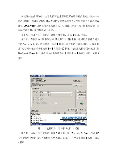 设置AD域共享文件夹访问权限
