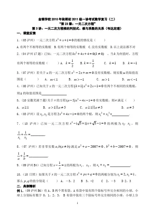 第3讲：一元二次方程根的判别式、根与系数的关系(韦达定理)