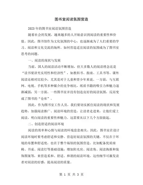 图书室阅读氛围营造