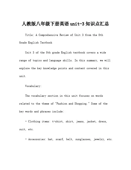 人教版八年级下册英语unit-3知识点汇总