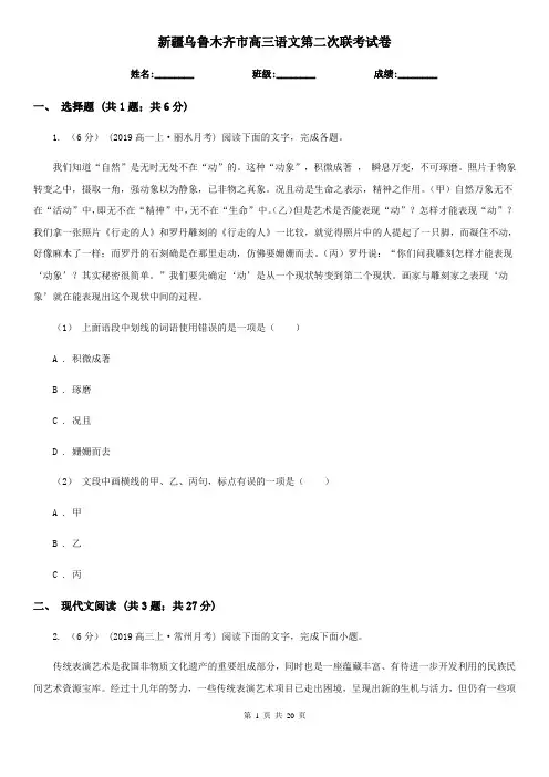 新疆乌鲁木齐市高三语文第二次联考试卷