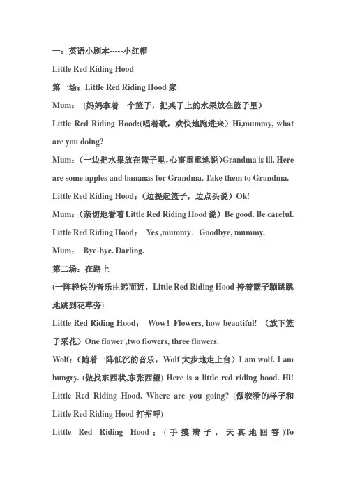 英语情景剧剧本