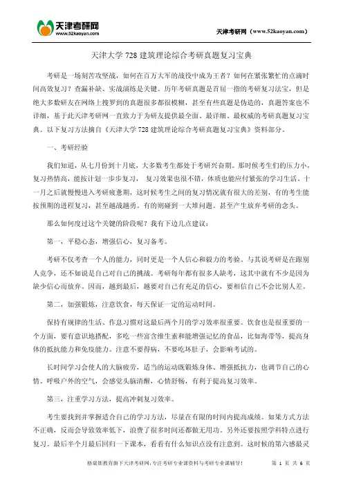 天津大学728建筑理论综合考研真题复习宝典