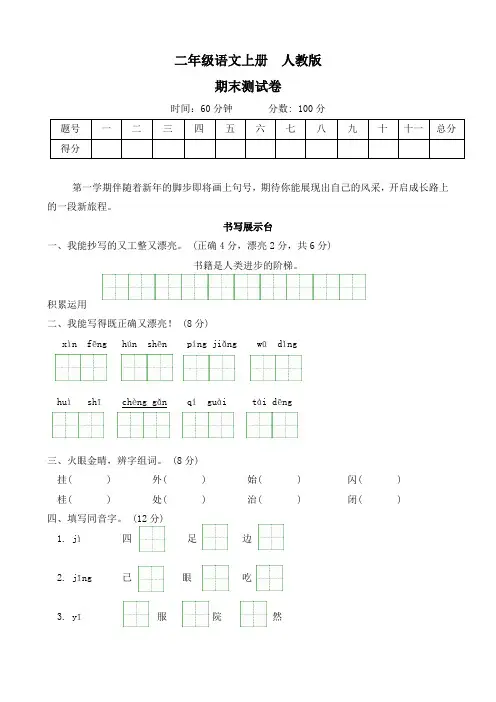 2024-2025学年语文二年级上册 部编版期末测试卷(含答案)