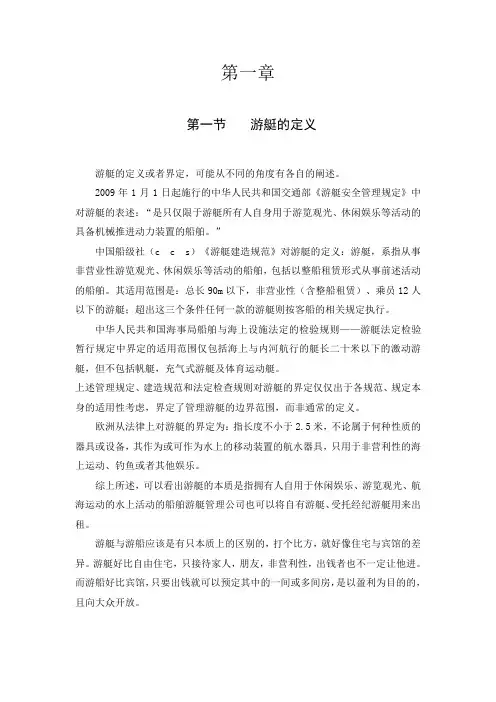第一章游艇