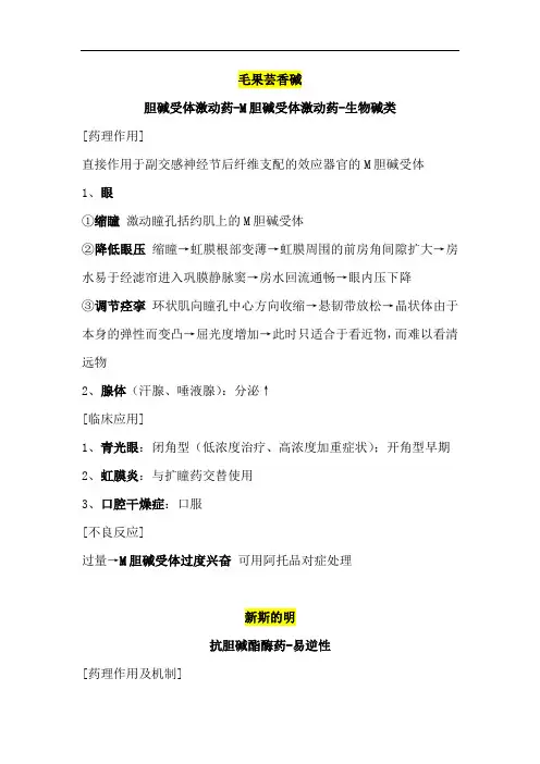 药理学知识点总结整理