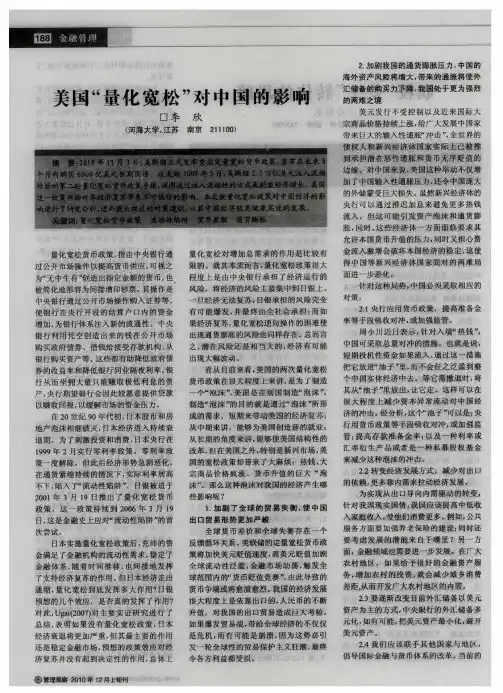 美国“量化宽松”对中国的影响