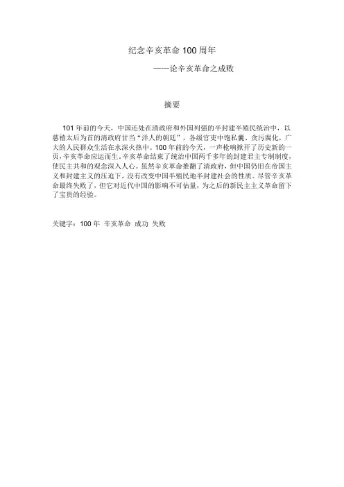 辛亥革命历史论文
