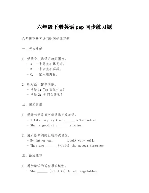 六年级下册英语pep同步练习题