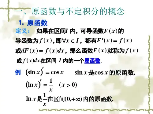 不定积分的概念和公式表