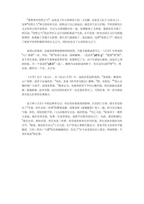 儒家养心基本概论